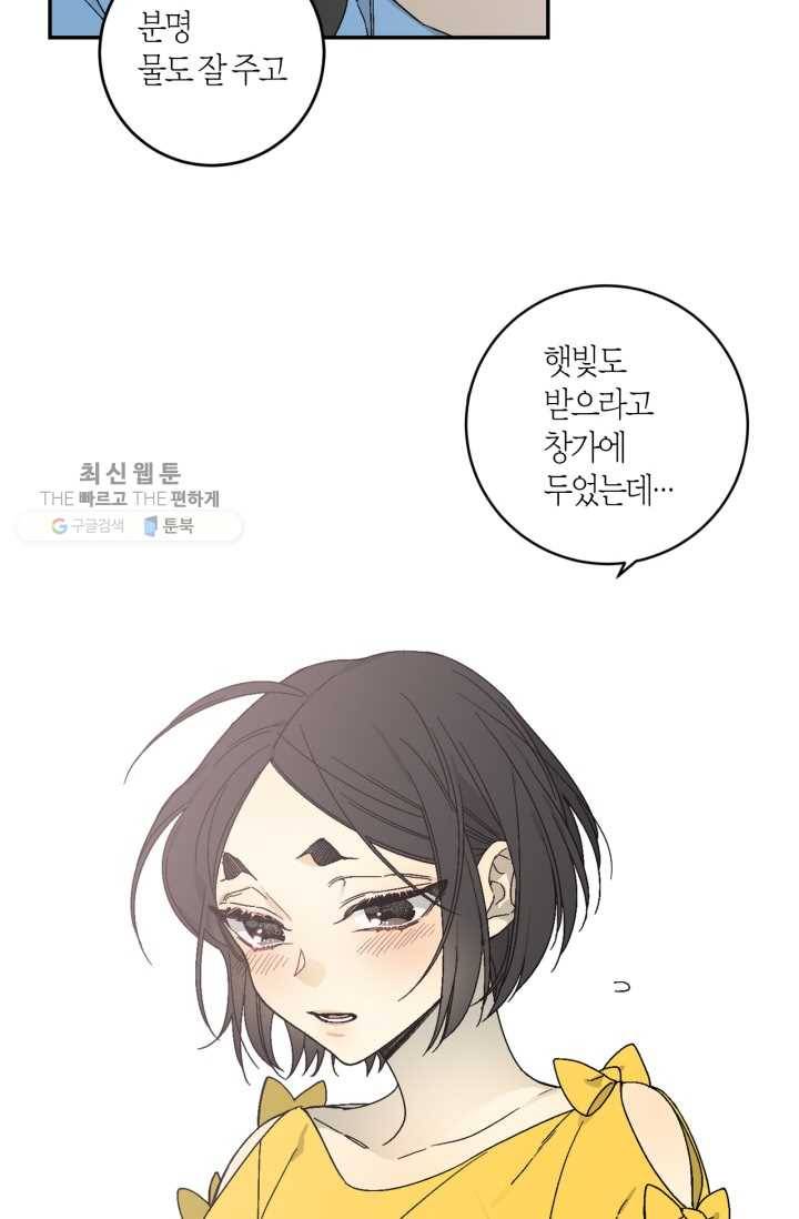 미르의 회랑 24화 7