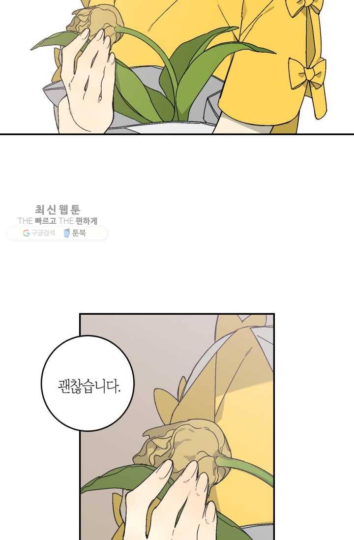 미르의 회랑 24화 8