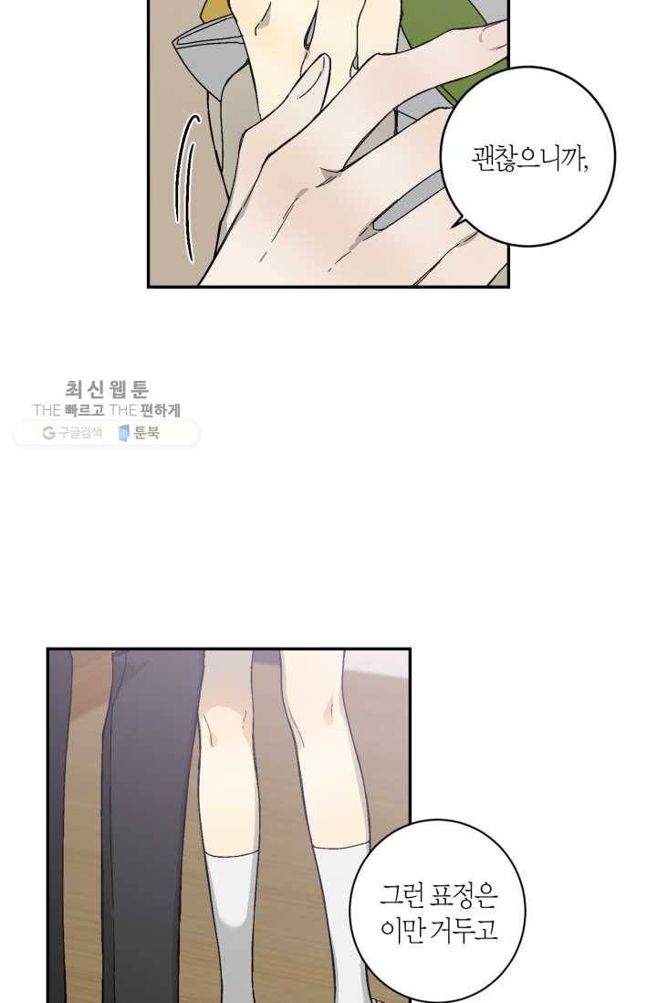 미르의 회랑 24화 9