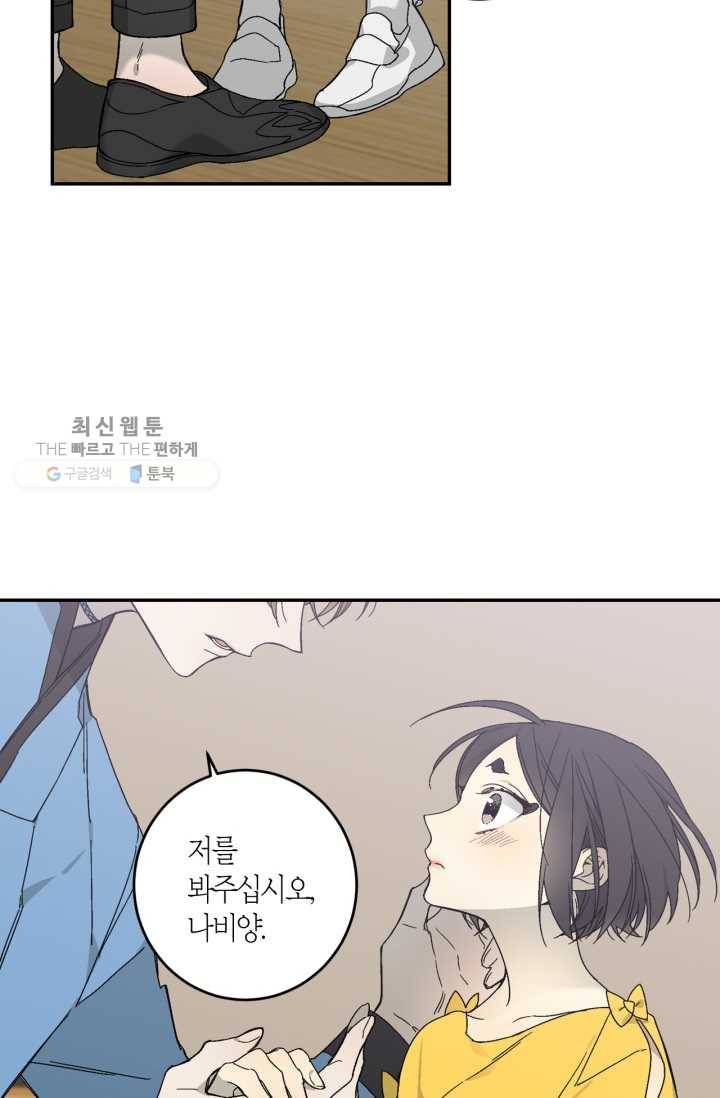 미르의 회랑 24화 10