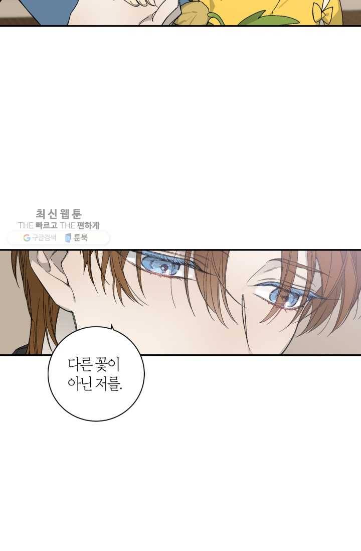 미르의 회랑 24화 11