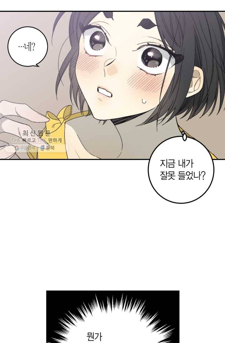 미르의 회랑 24화 12
