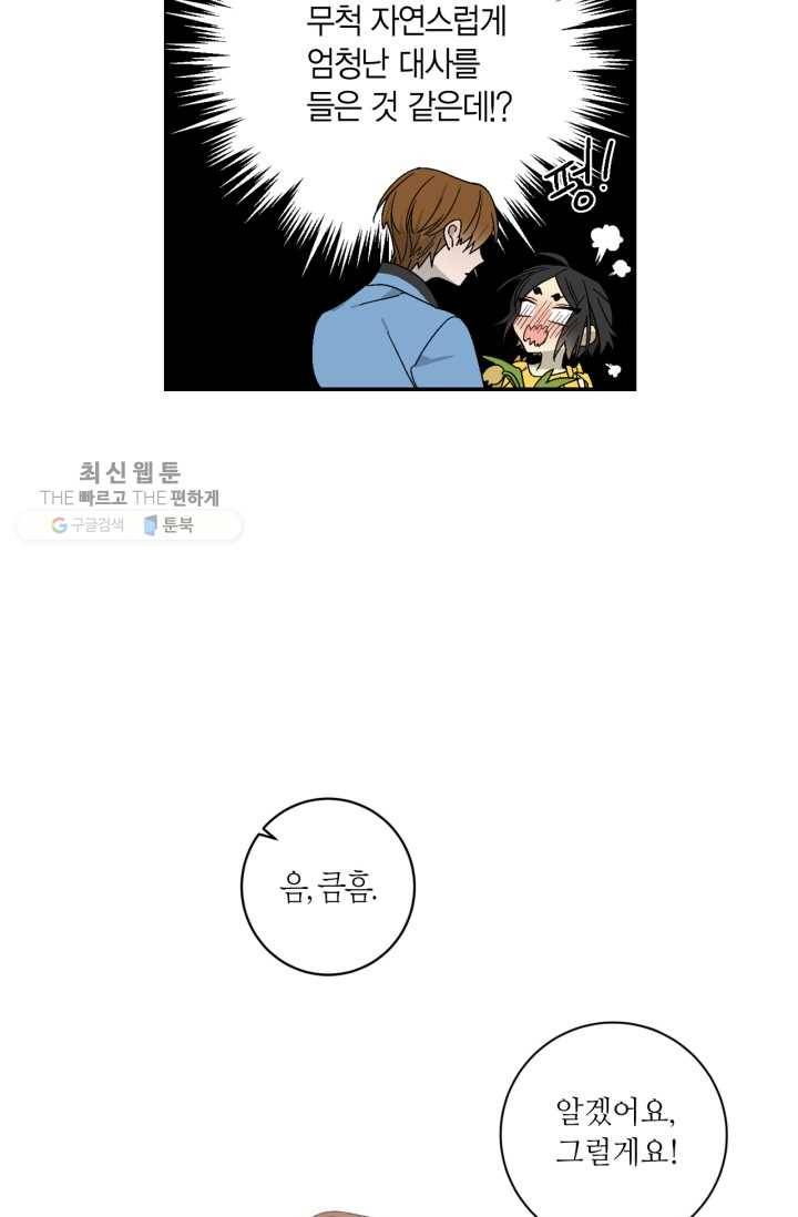 미르의 회랑 24화 13