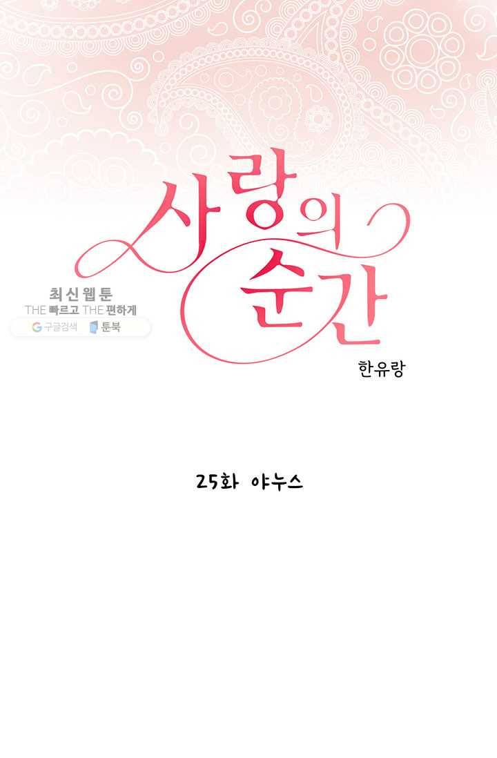 사랑의 순간 25화 야누스 1