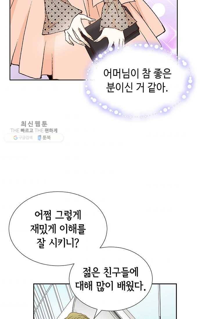 사랑의 순간 25화 야누스 7