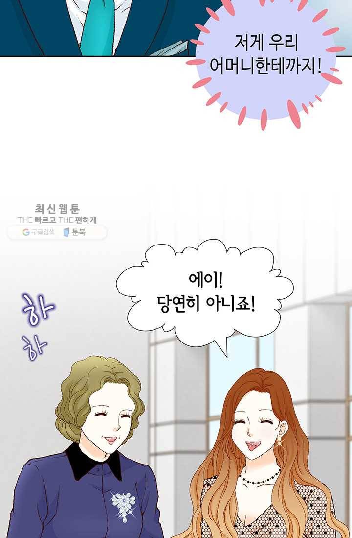 사랑의 순간 25화 야누스 20