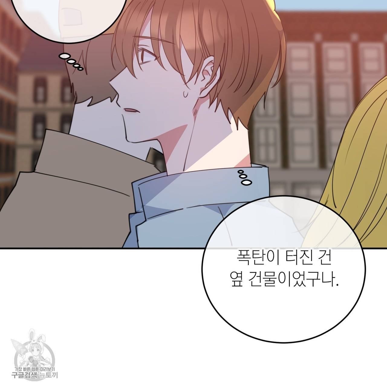 메이데이 메이데이 메이데이 3화 3