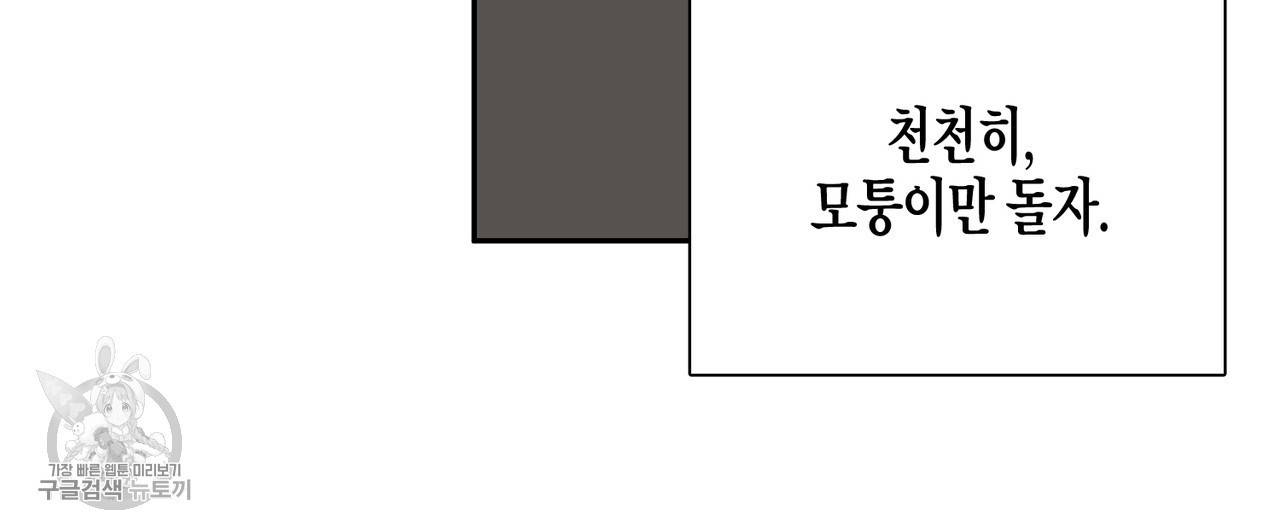 메이데이 메이데이 메이데이 3화 16