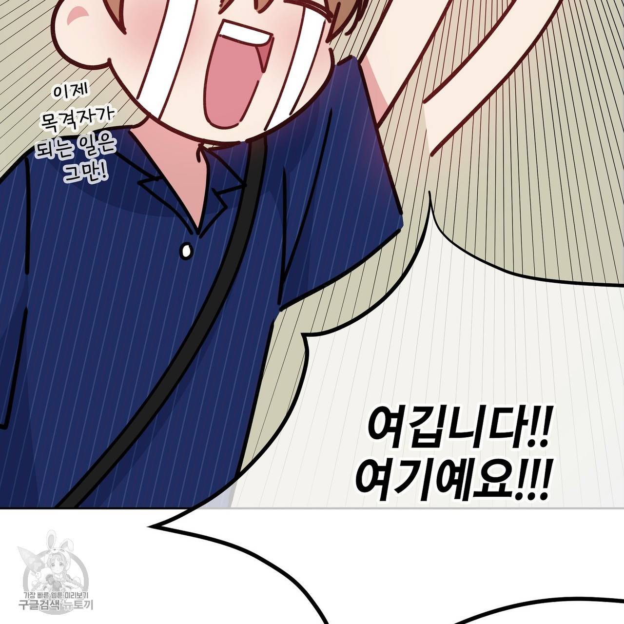 메이데이 메이데이 메이데이 13화 17