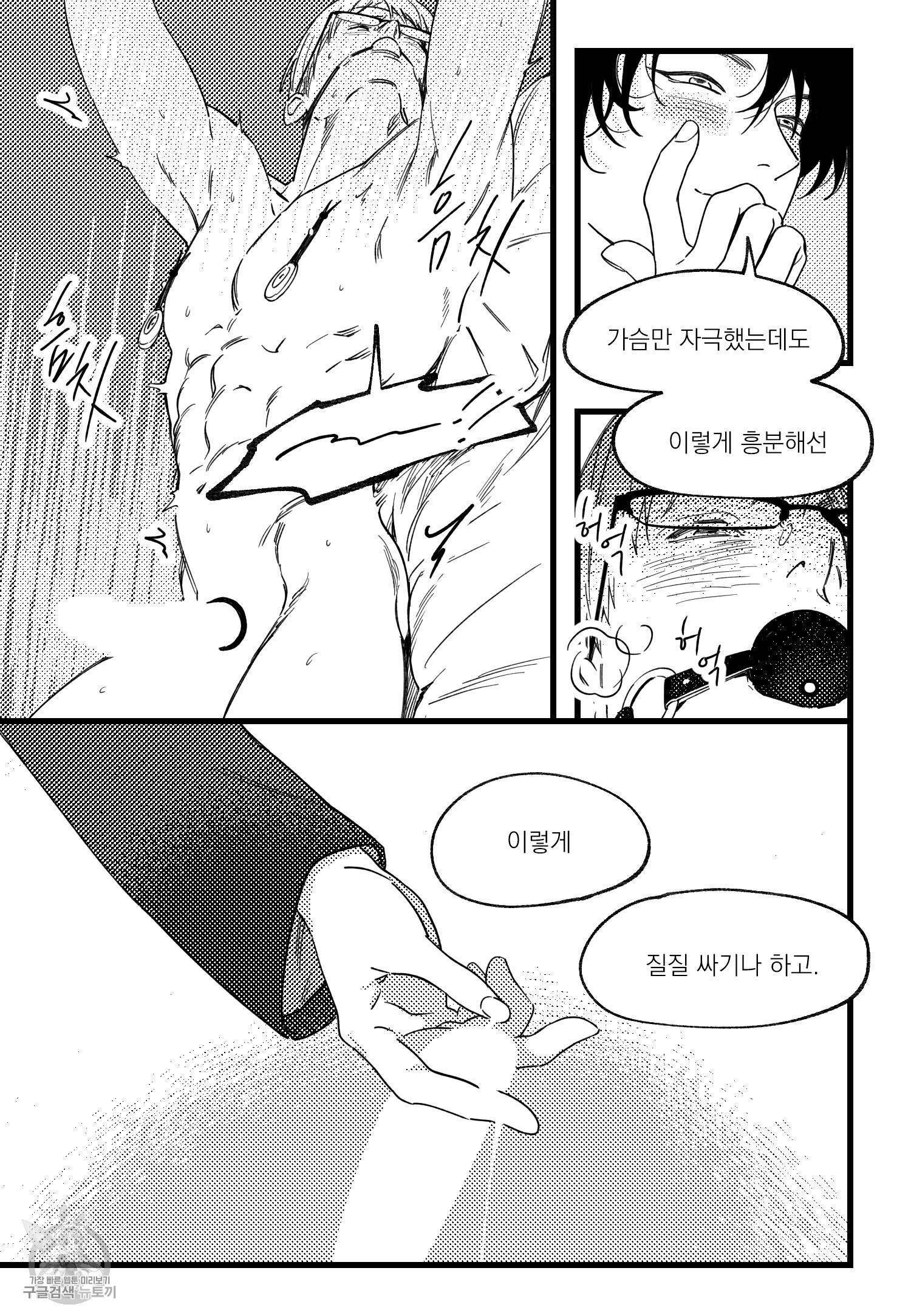 애완 2화 3