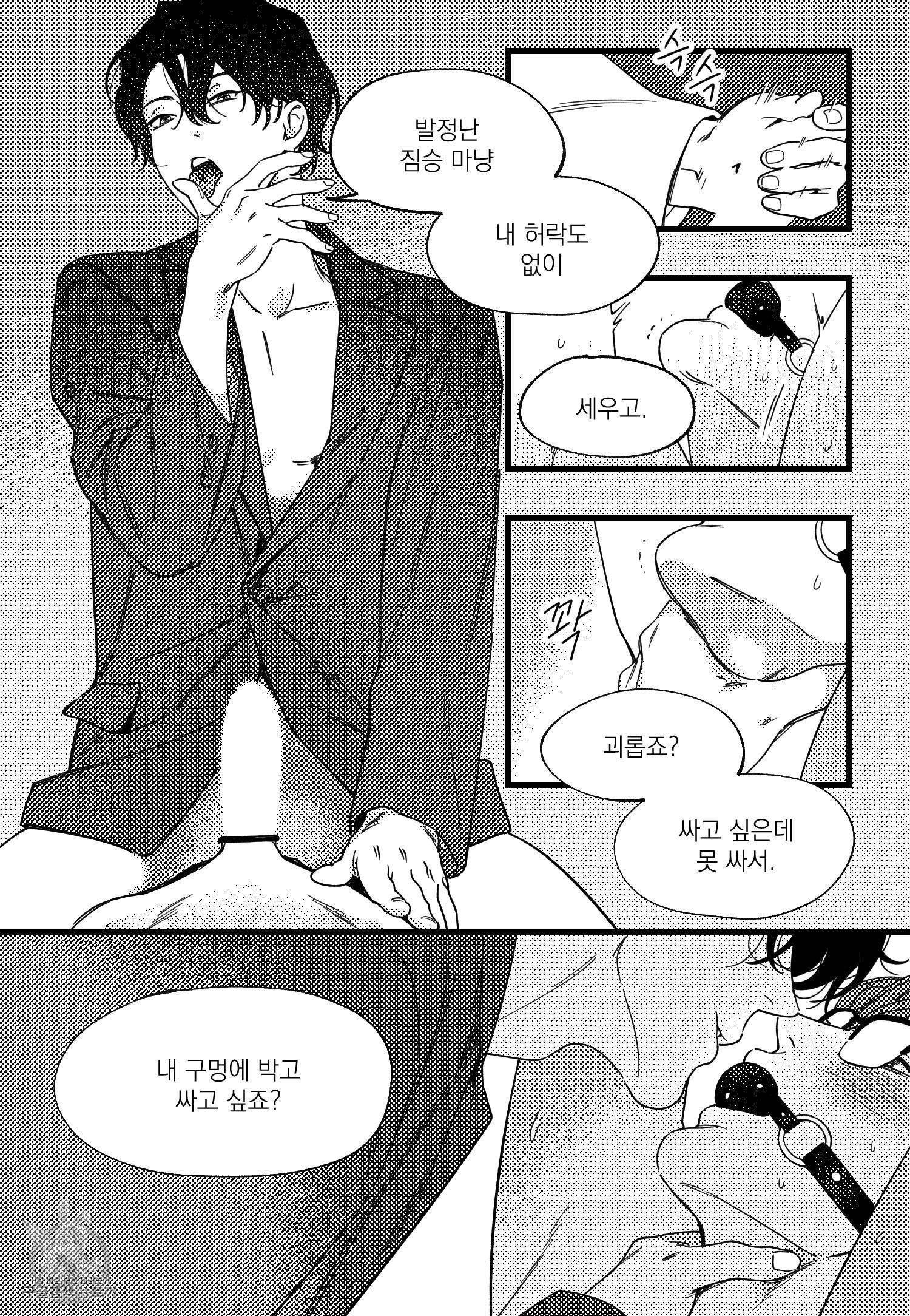 애완 2화 4