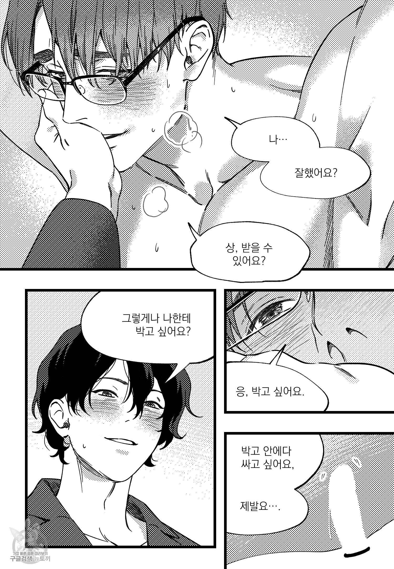 애완 2화 10