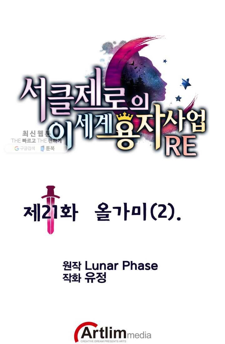 서클 제로의 이세계 용자사업 :Re 제 21화. 올가미(2) 1
