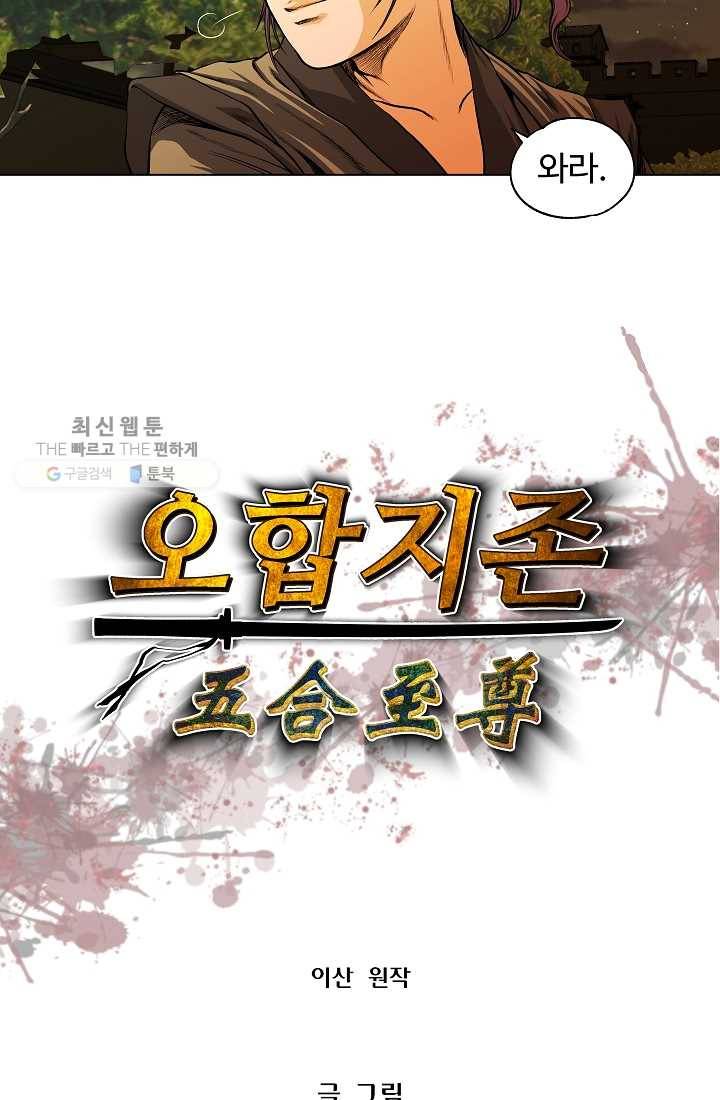 오합지존 9화 4