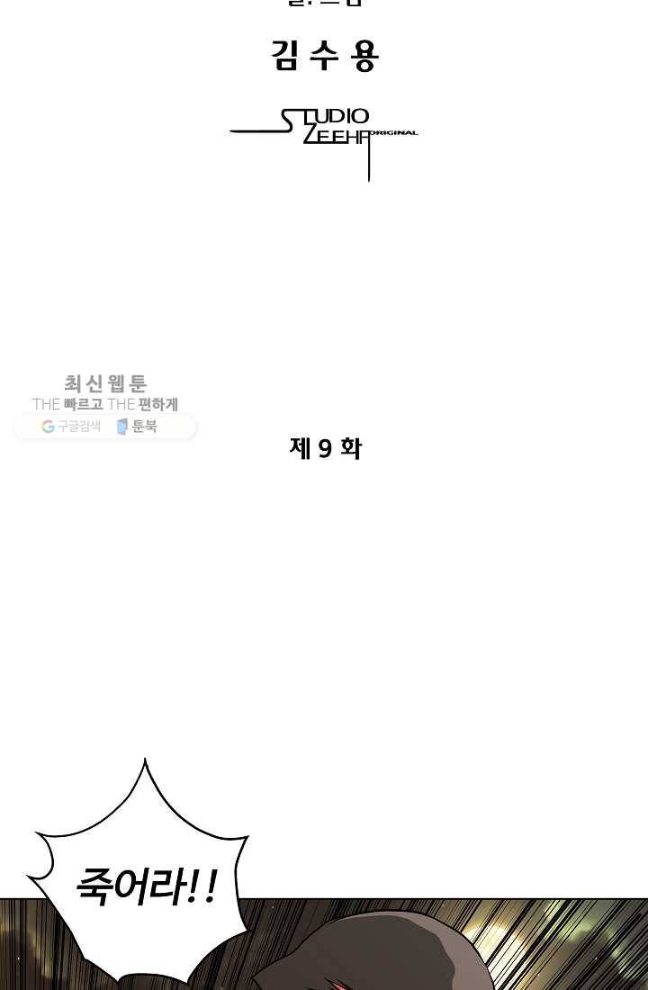 오합지존 9화 5