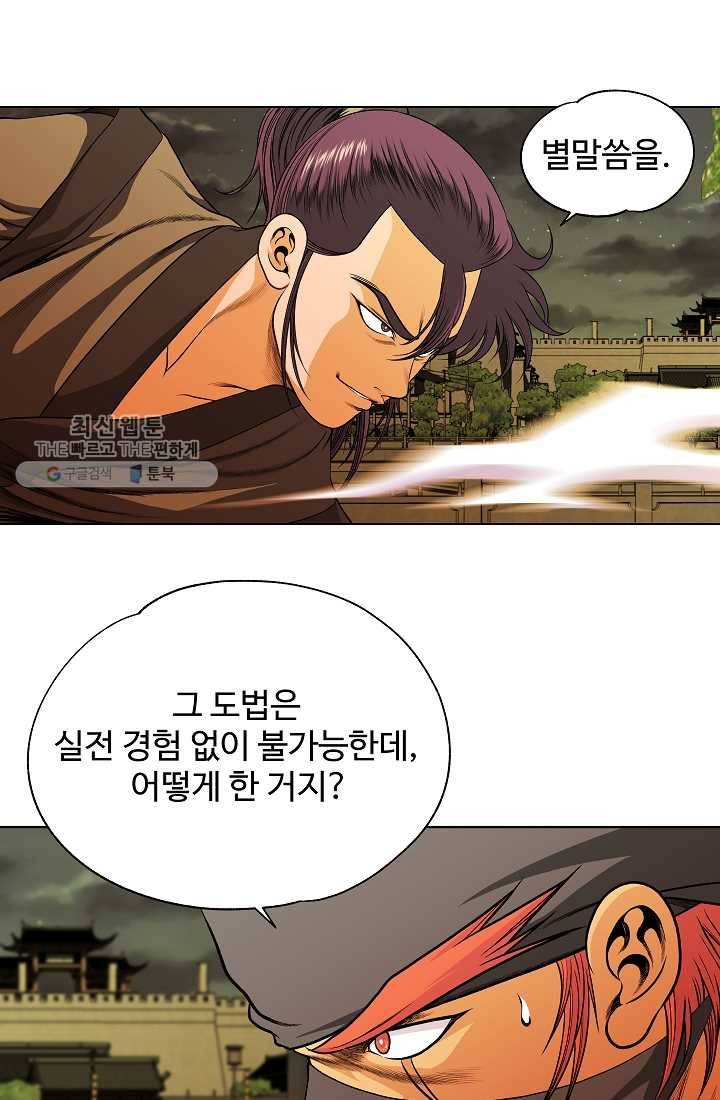 오합지존 9화 13