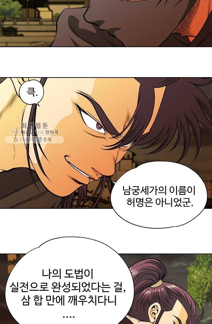 오합지존 9화 14