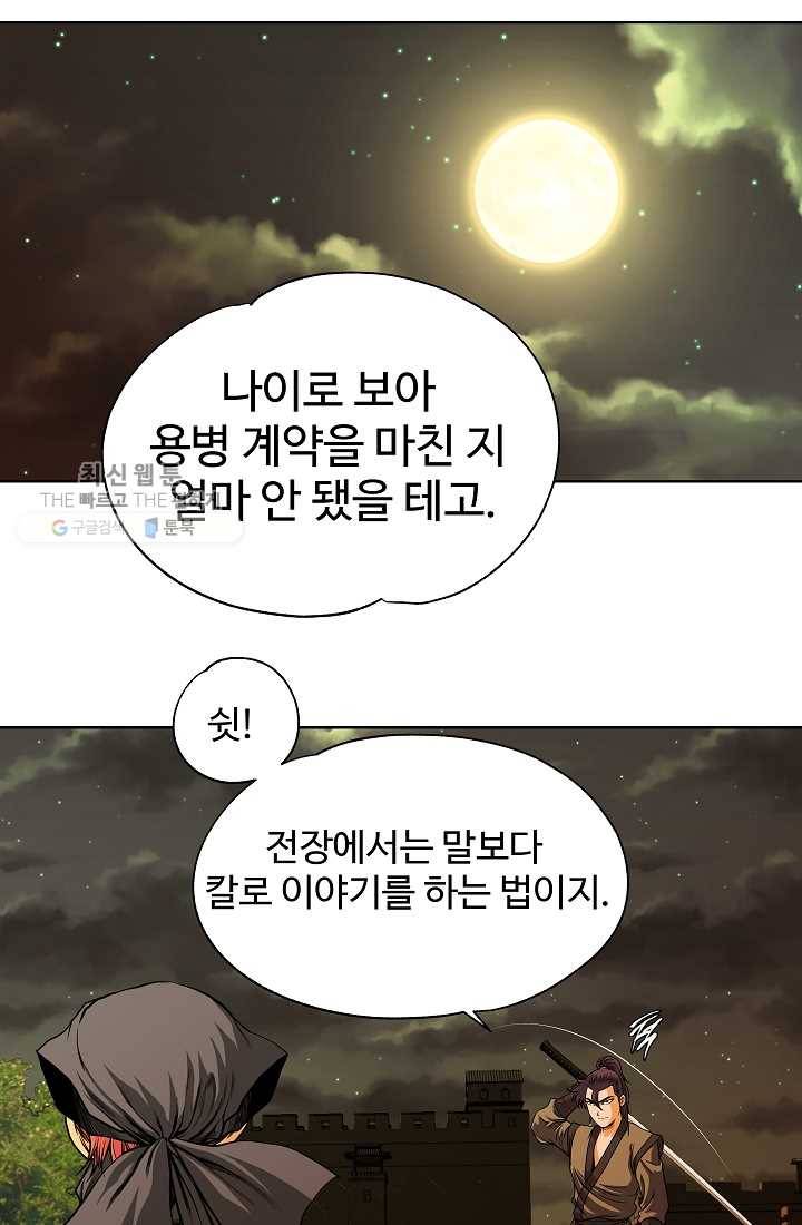 오합지존 9화 16