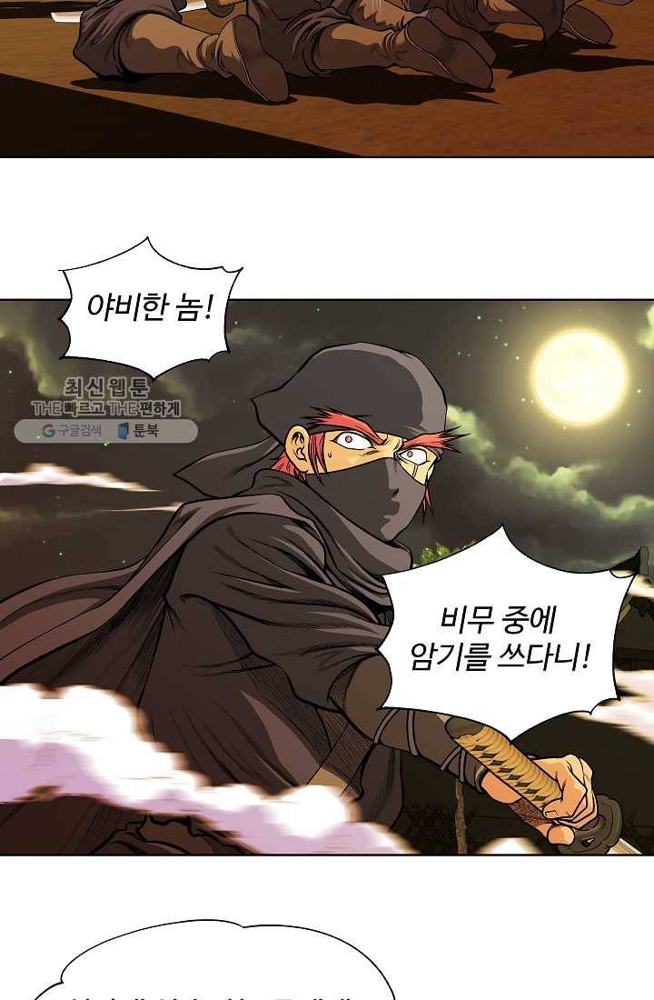 오합지존 9화 29