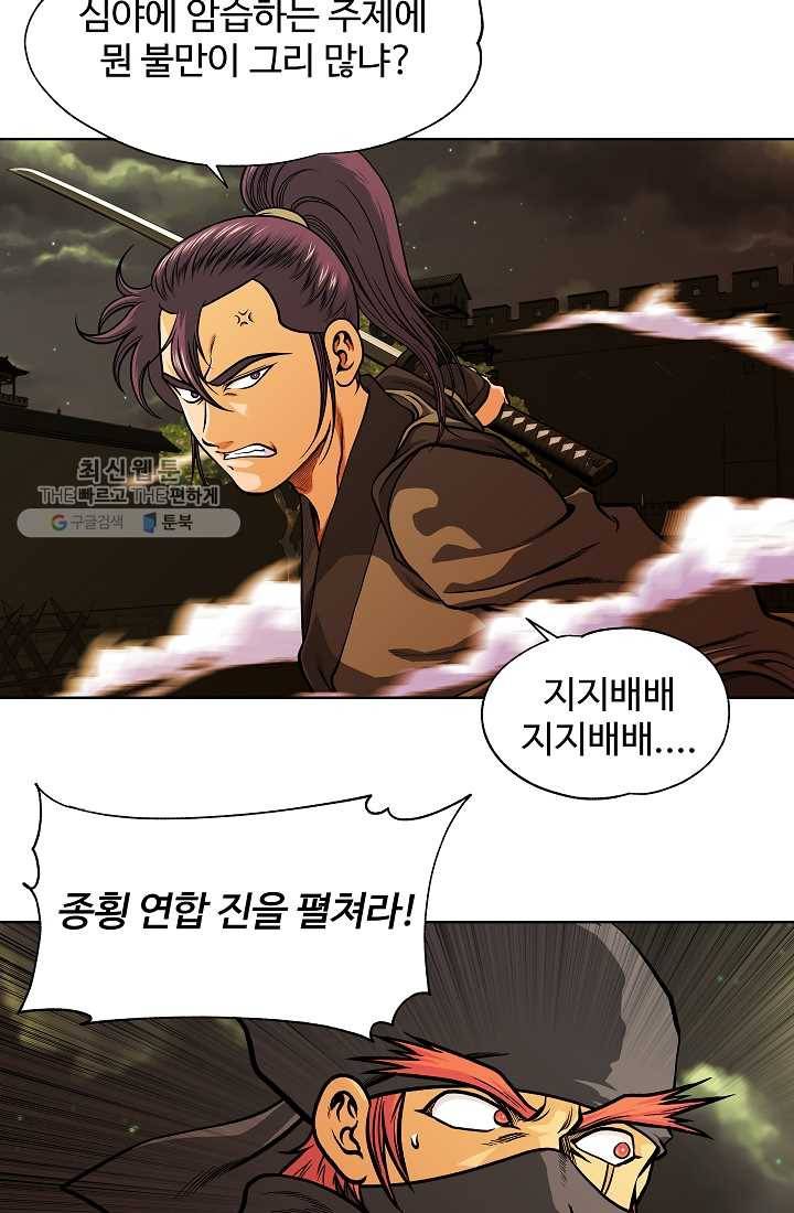 오합지존 9화 30