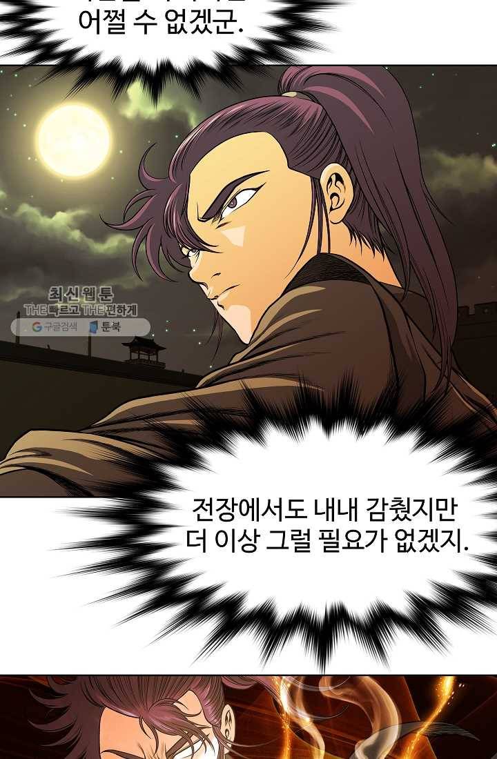 오합지존 9화 33