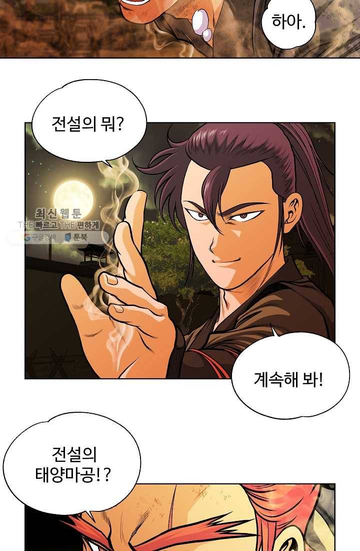 오합지존 9화 44