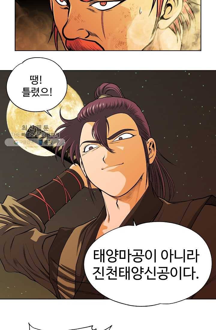 오합지존 9화 45