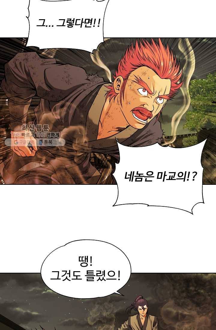 오합지존 9화 46