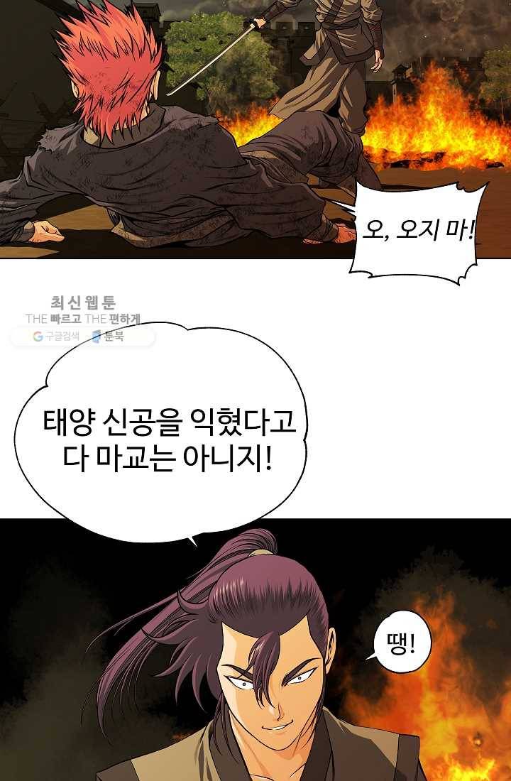 오합지존 9화 47
