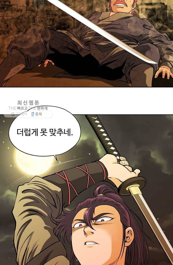 오합지존 9화 49