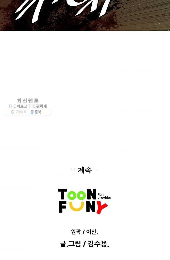 오합지존 9화 51