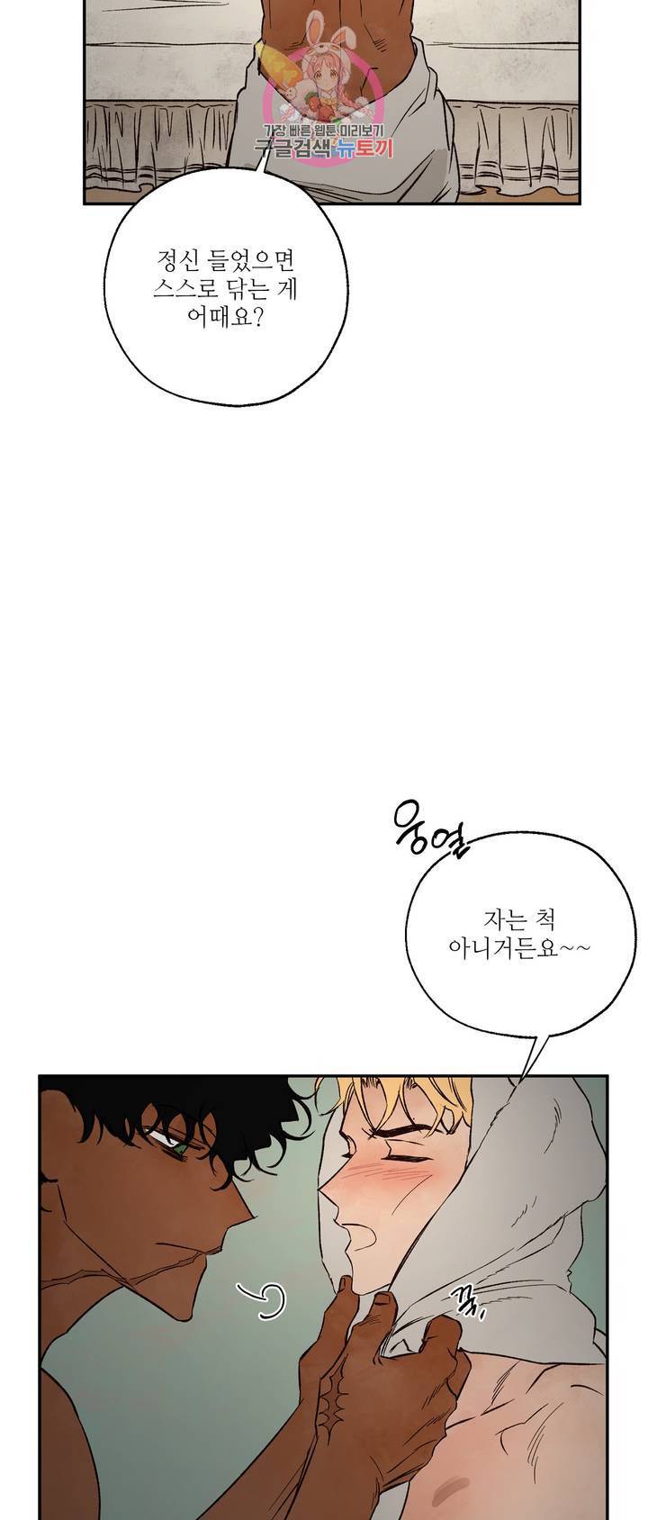펌블 18화 6