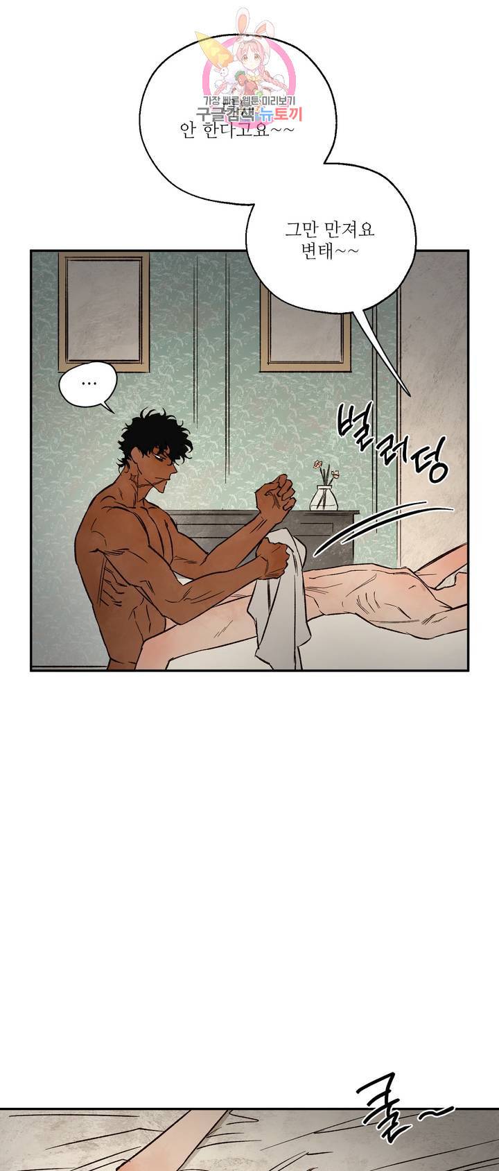 펌블 18화 8