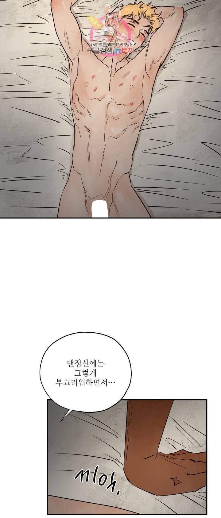 펌블 18화 9