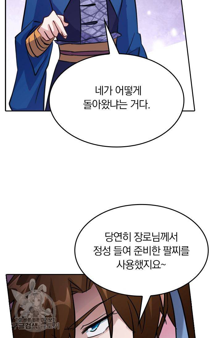 영검존 199화 22