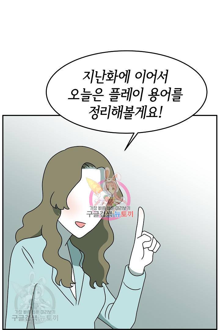 어차피 인간은 다 변태야 201화 1