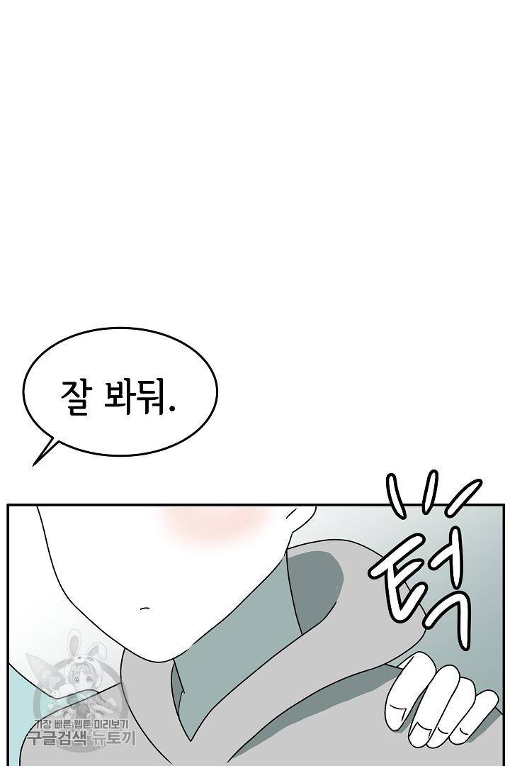 어차피 인간은 다 변태야 201화 2