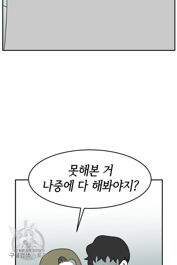어차피 인간은 다 변태야 201화 3