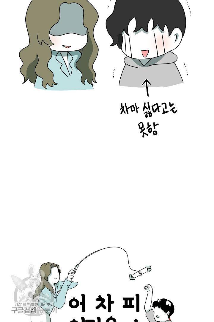 어차피 인간은 다 변태야 201화 5