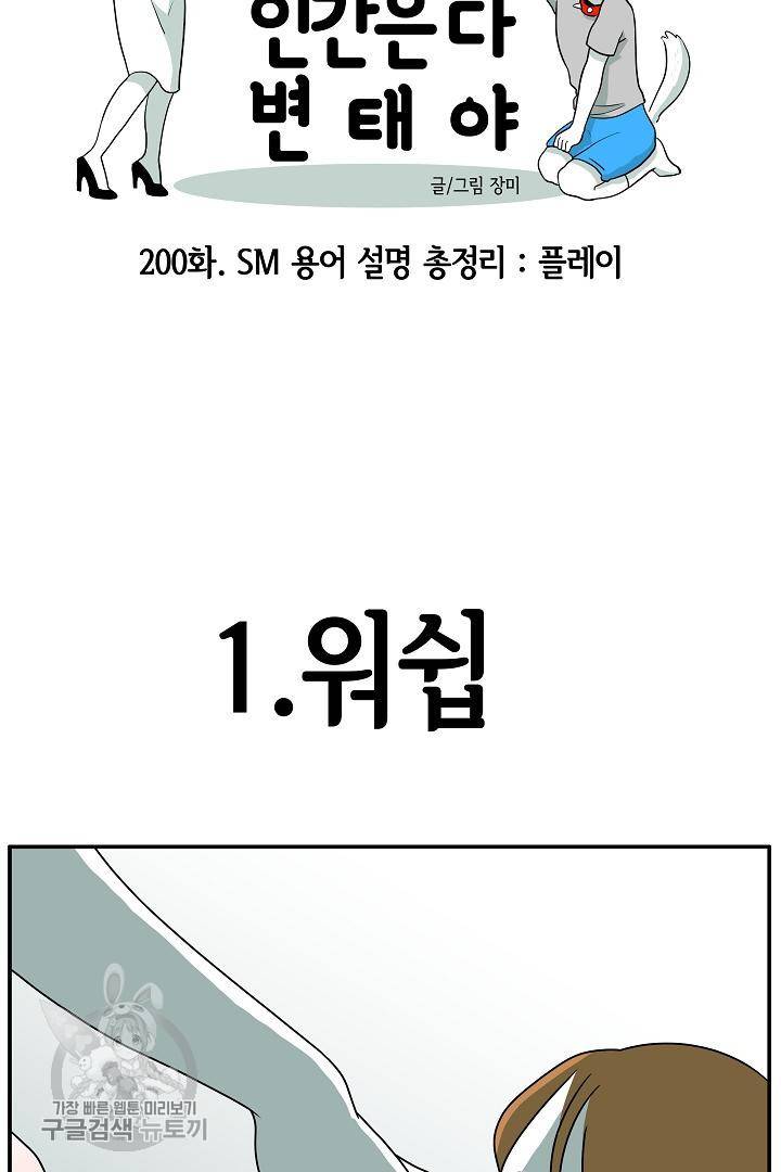 어차피 인간은 다 변태야 201화 6