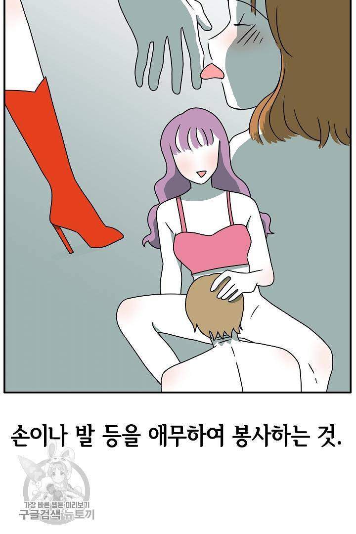 어차피 인간은 다 변태야 201화 7
