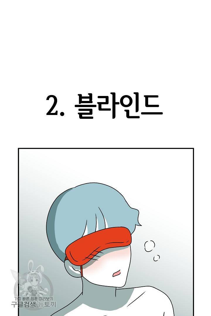 어차피 인간은 다 변태야 201화 8