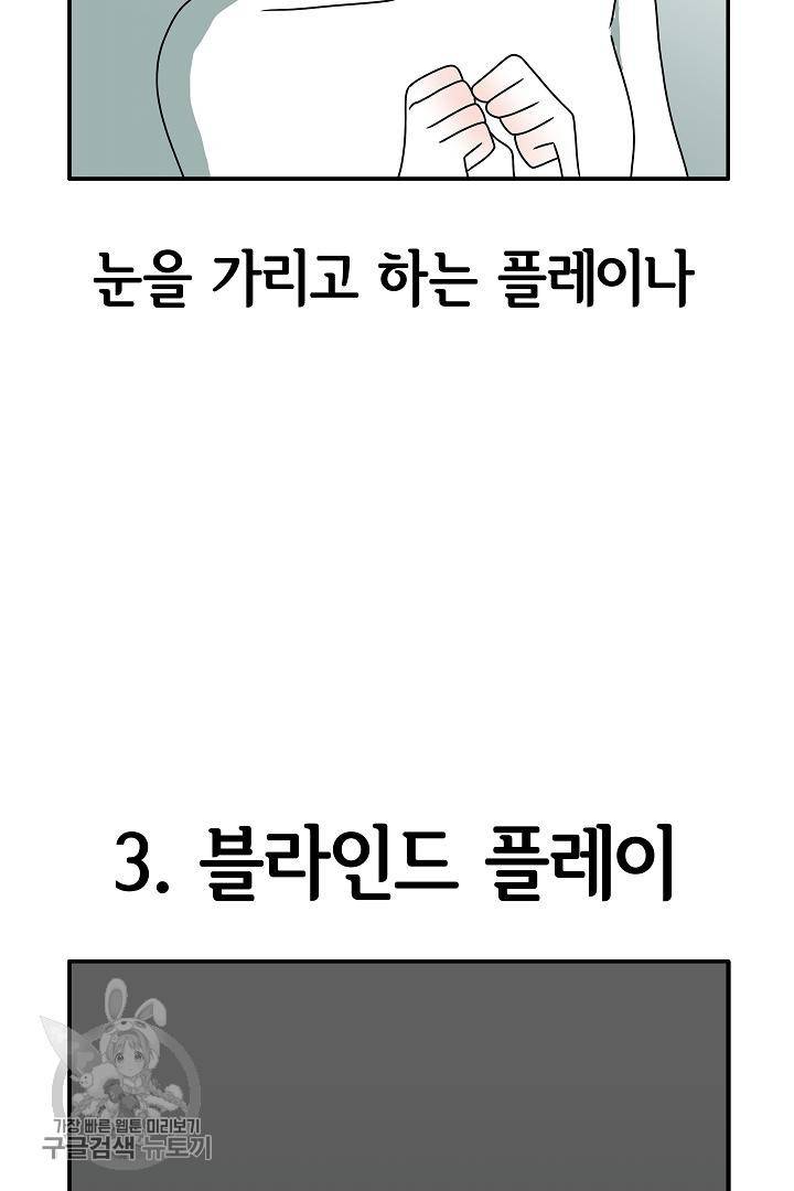 어차피 인간은 다 변태야 201화 9