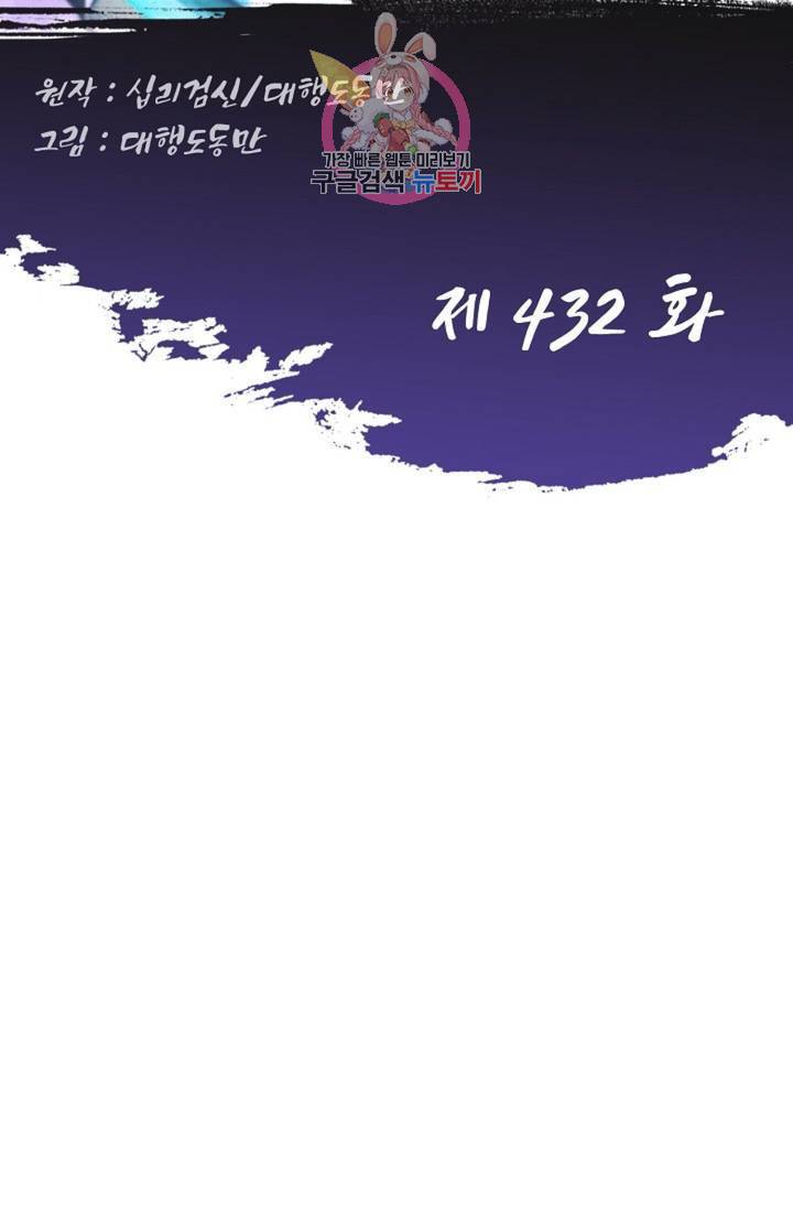 Retry: 다시 한번 최강 신선으로 432화 2