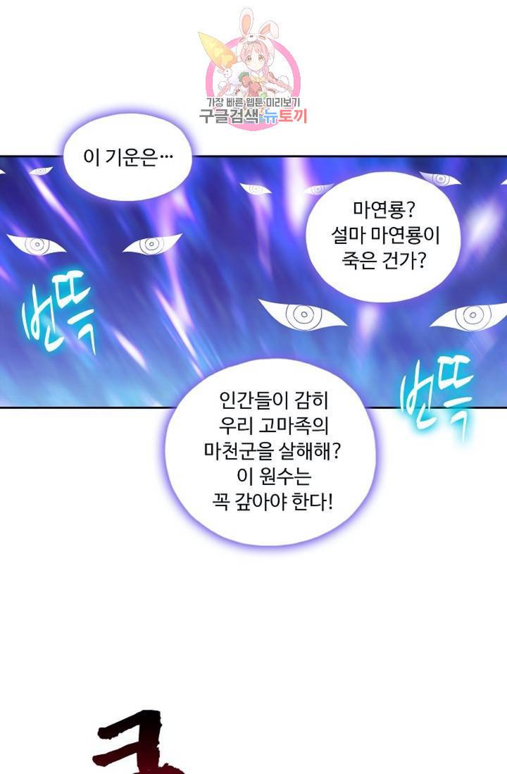 Retry: 다시 한번 최강 신선으로 432화 5