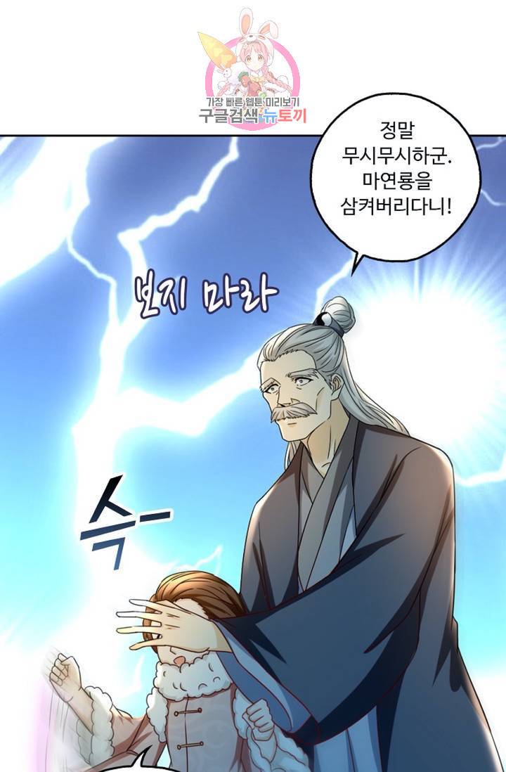 Retry: 다시 한번 최강 신선으로 432화 7