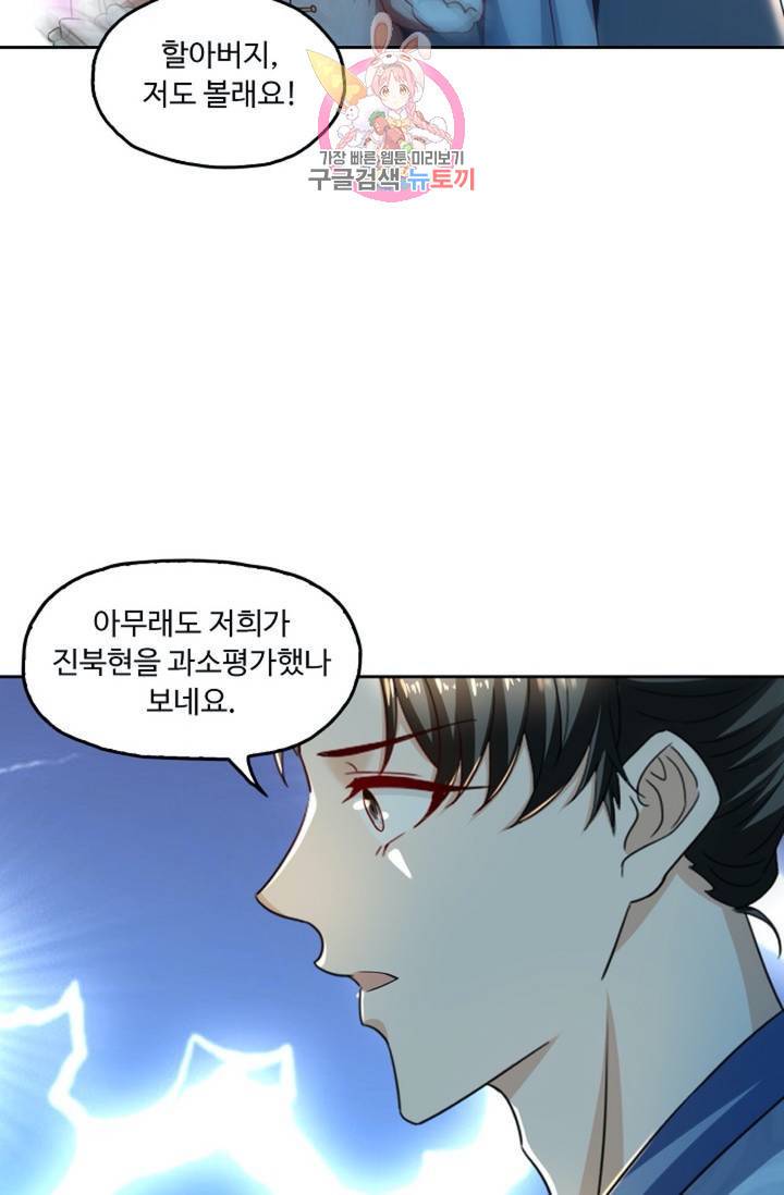 Retry: 다시 한번 최강 신선으로 432화 8