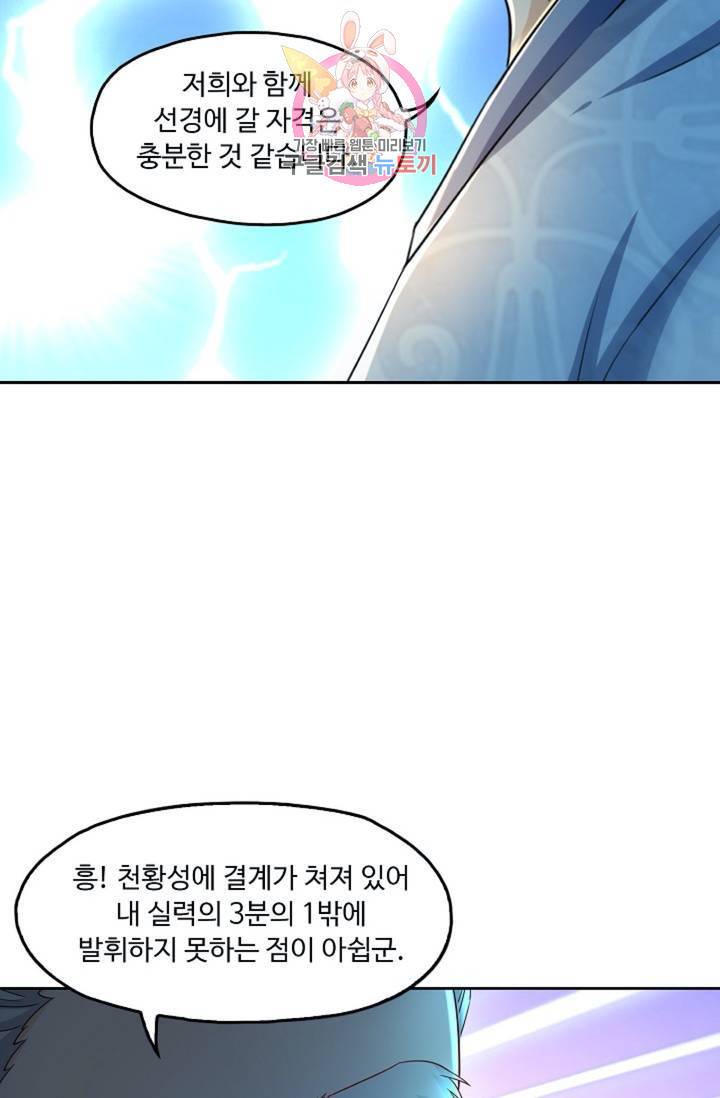 Retry: 다시 한번 최강 신선으로 432화 9