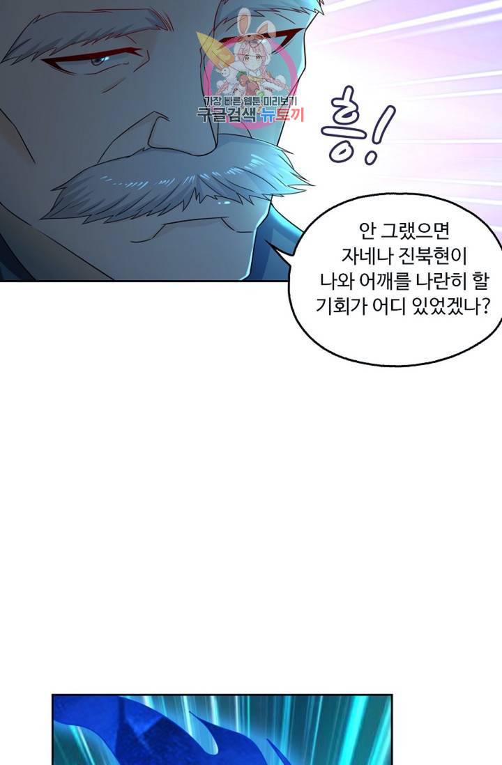 Retry: 다시 한번 최강 신선으로 432화 10