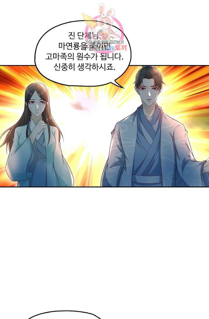 Retry: 다시 한번 최강 신선으로 432화 14
